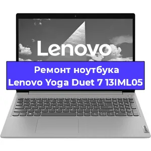 Замена жесткого диска на ноутбуке Lenovo Yoga Duet 7 13IML05 в Воронеже
